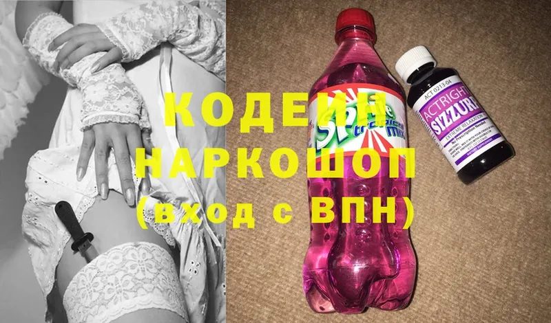 Кодеиновый сироп Lean напиток Lean (лин)  Лодейное Поле 